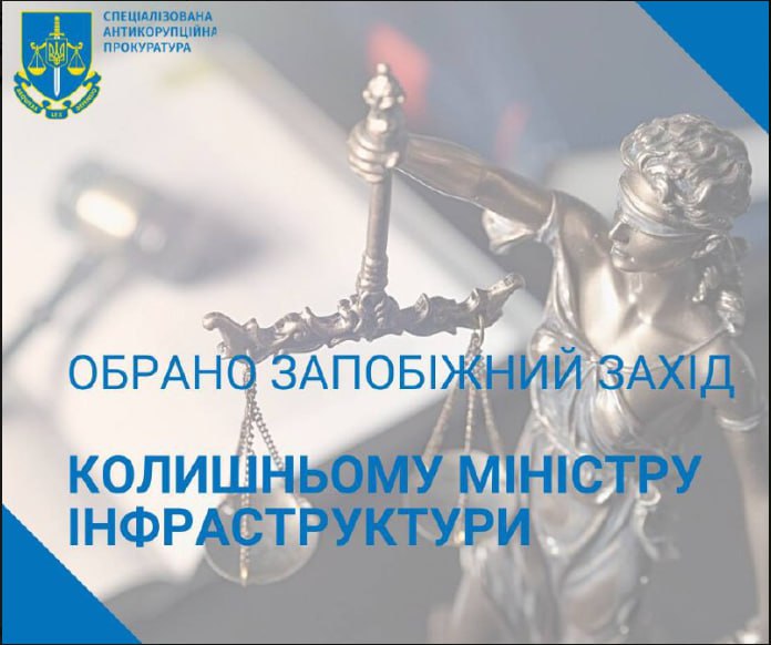 Суд избрал меру пресечению бывшему министру инфраструктуры