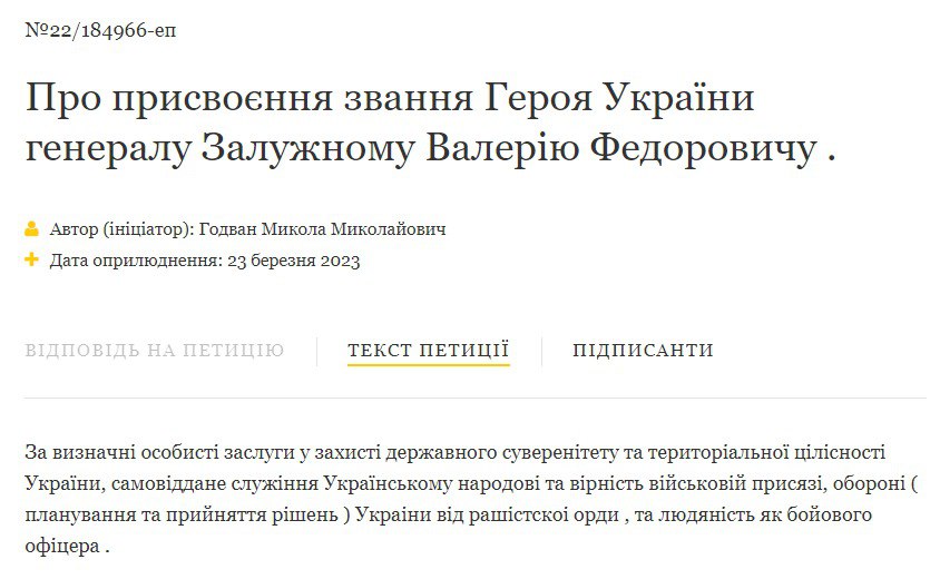 Петиция к Зеленскому