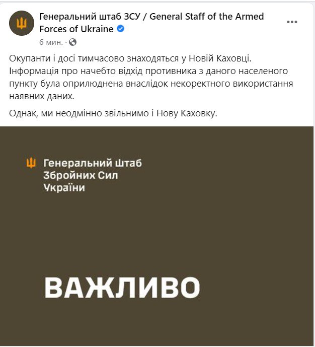 В Генштабе ВСУ опровергли вывод войск РФ из Новой Каховки