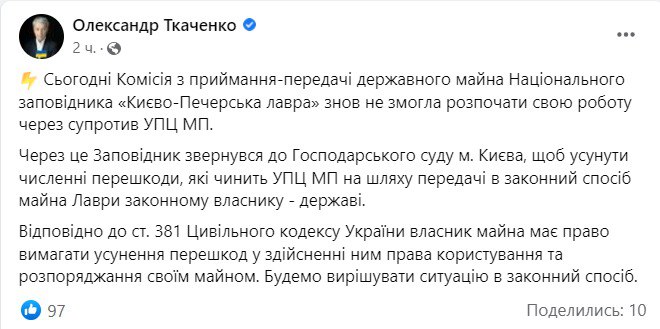 Заповедник лавры подал в суд на УПЦ