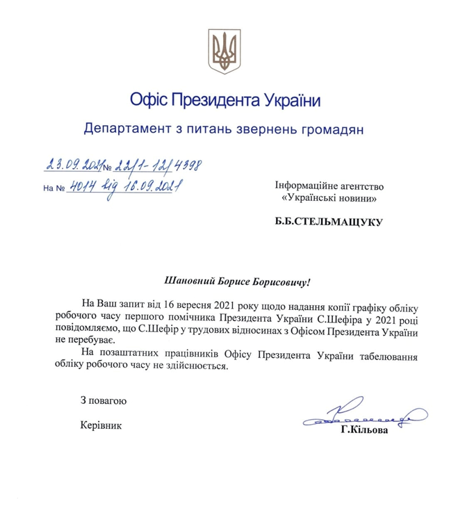 Покушение на Шефира. Документы