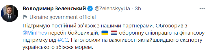 Премьер Нидерландов пообещал поддерживать Украину оружием