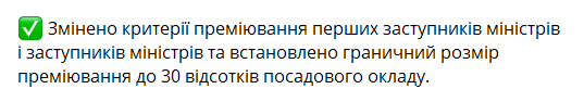 Изменения в начислении премий