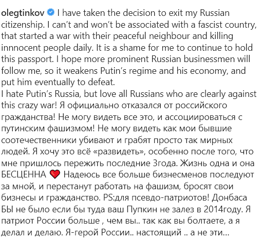 Тиньков отказался от российского гражданства