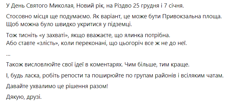 Мэр Днепра Борис Филатов предложил установить елку