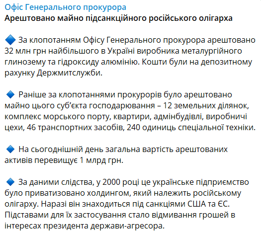 В Україні заарештували активи Олега Дерипаскі
