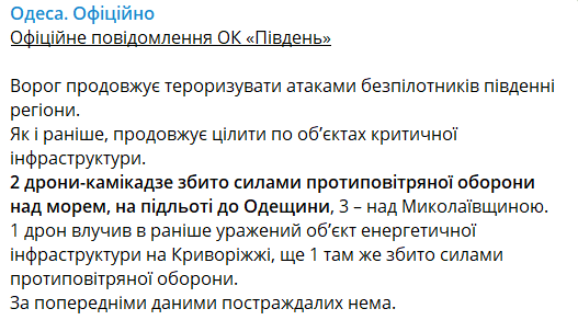 Последствия атаки дронов на юг Украины