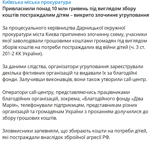 У Києві викрили групу шахраїв