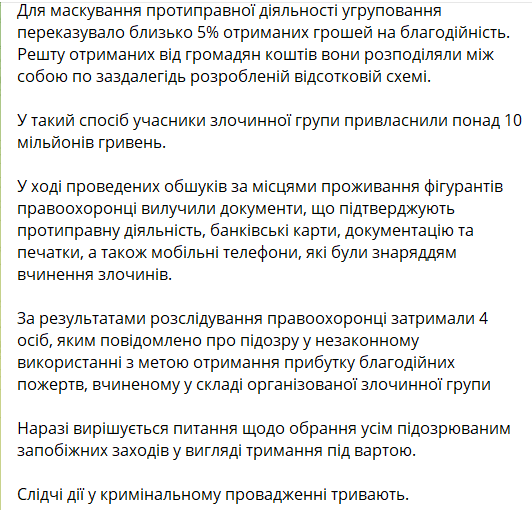 У Києві викрили групу шахраїв