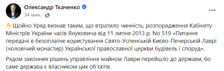Кабмин передал здания лавры под управление государства