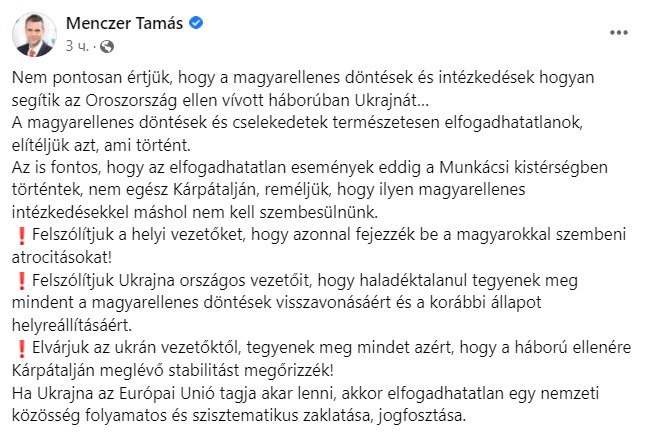 Скриншот из Фейсбука Тамаша Менцера