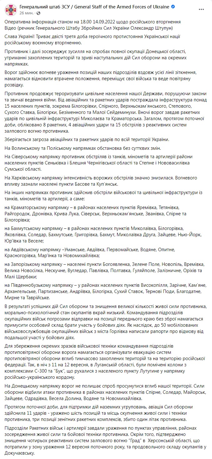 Скриншот из Фейсбука Генштаба ВСУ