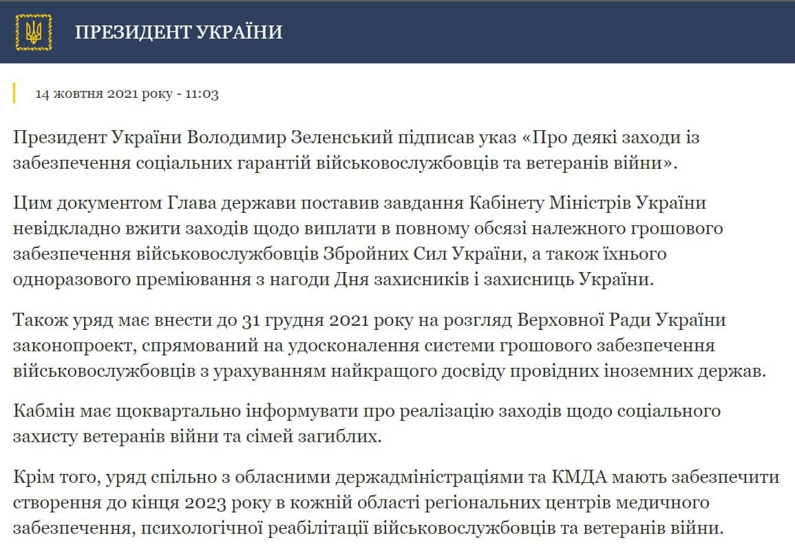 УКаз Зеленского о погашении долгов военным