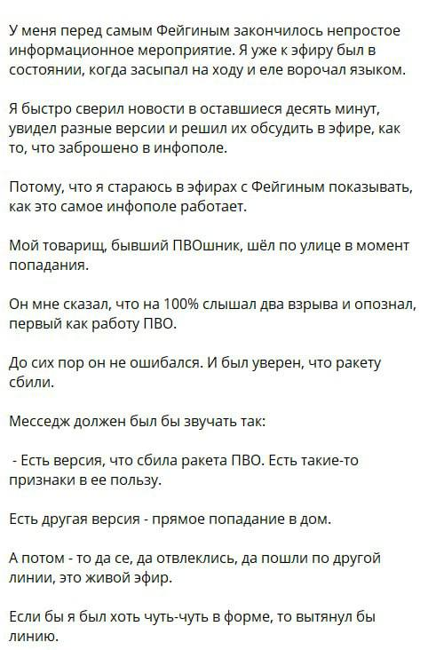 Арестович объяснил скандальное заявление о сбитой над Днепром ракете
