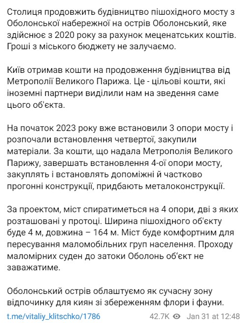 Пешеходный мост, который соединит Оболонскую набережную с парком продолжат строить 
