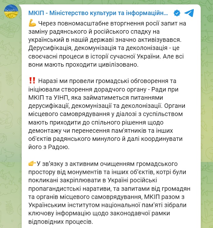 Скриншот из Телеграм Минкульта