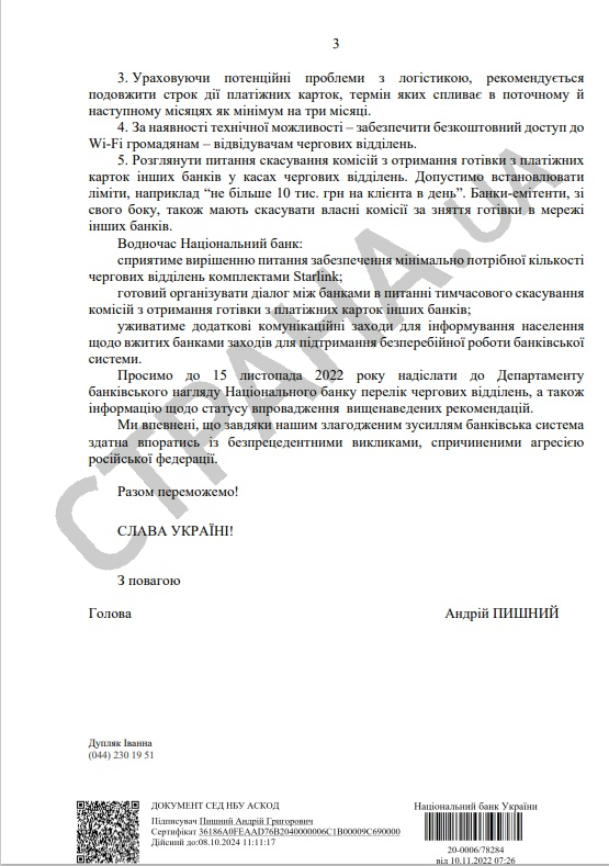 письмо Национального банка от 10 ноября 2022 года