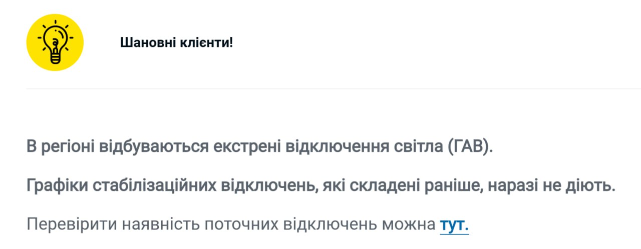 В Одессе и Днепре введены экстренные отключения света