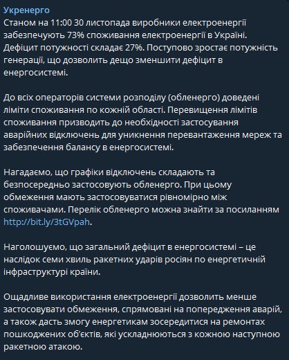 в украинской энергосистеме дефицит мощности составляет 27%
