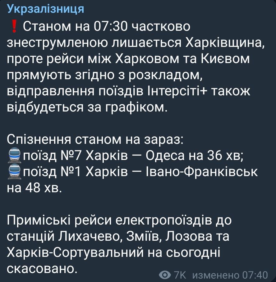Какие поезда задерживаются по прибытию 12 сентября - Укрзализныця