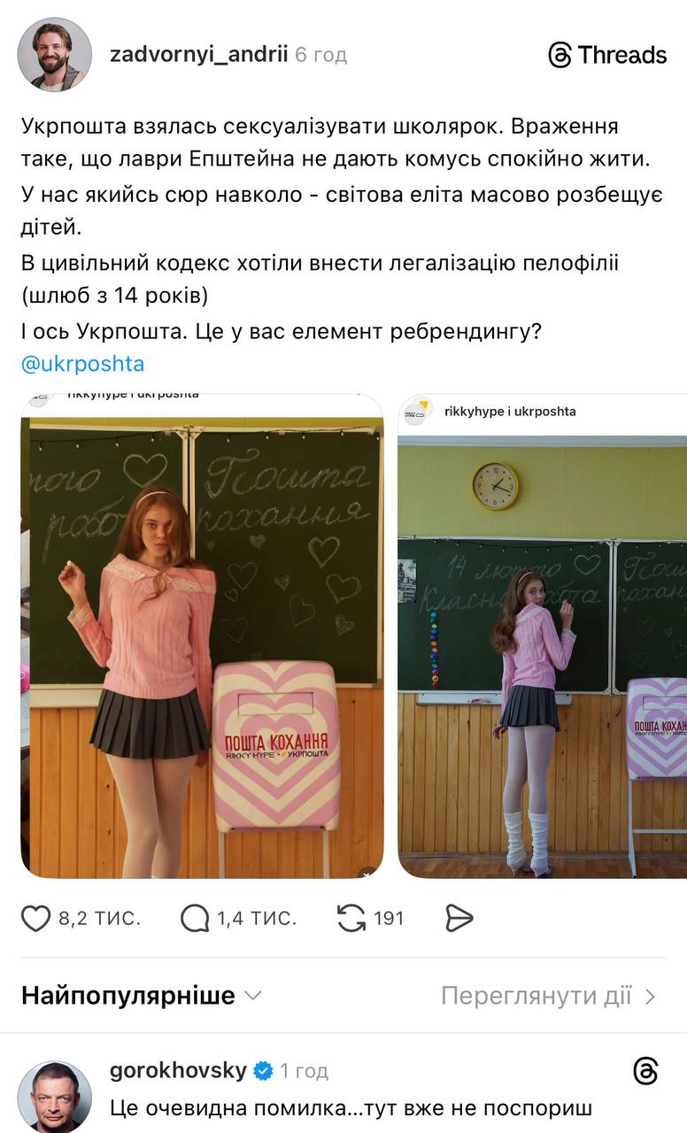 у соціальних мережах звинуватили Укрпошту у сексуалізації та об'єктивації