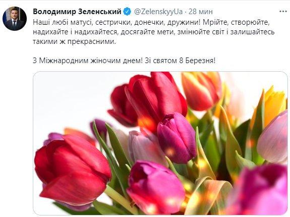 Поздравление Владимира Зеленского с 8 Марта