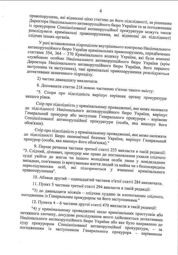 новий законопроект про НАБУ та САП