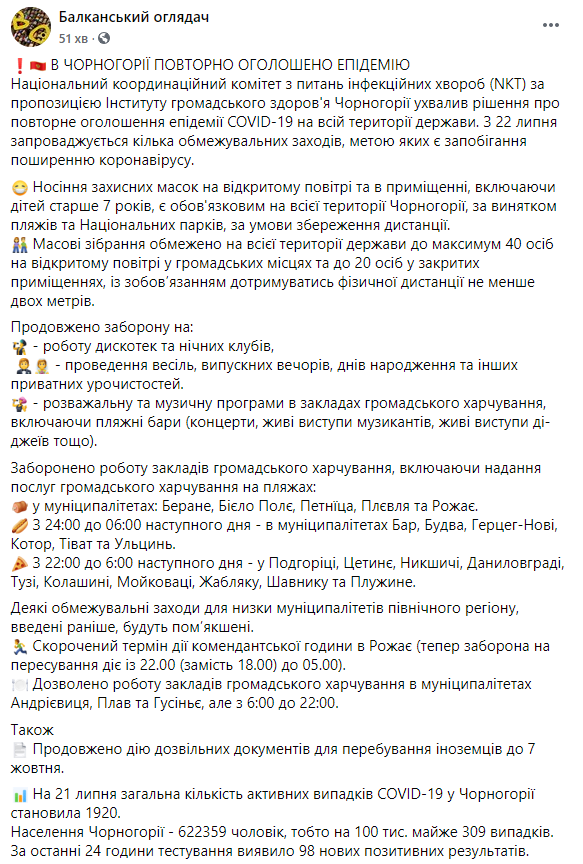 В Черногории повторно объявлена эпидемия коронавируса. Сегодня там ужесточают карантин. Скриншот: Балканский обозреватель в Facebook