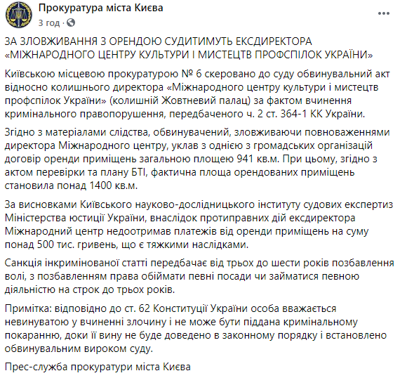Экс-директор Октябрьского дворца в Киеве пойдет под суд из-за махинаций с арендой. Скриншот: Прокуратура Киева