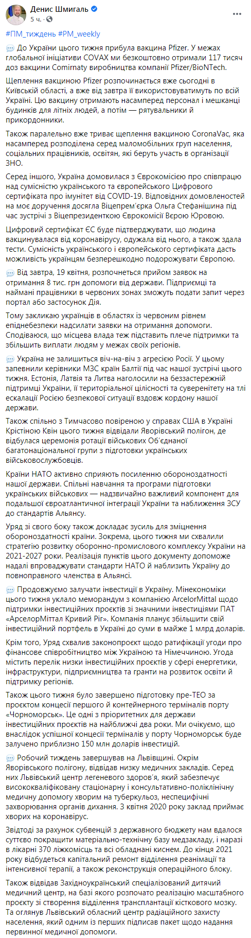 Украина будет сотрудничать с ЕС в создании ковид-сертификатов