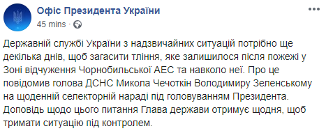 Скриншот: Офис Президента Украины в Фейсбук