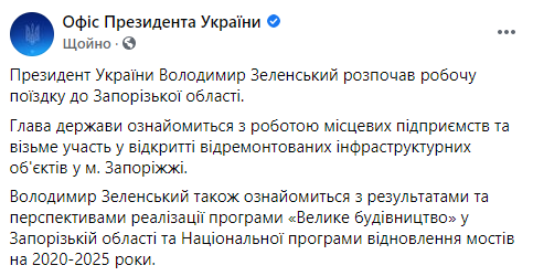 Зеленский начал рабочий визит в Запорожскую область. Скриншот: ОП в Фейсбуке