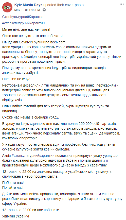 Скриншот: Kyiv Music Days в Фейсбук