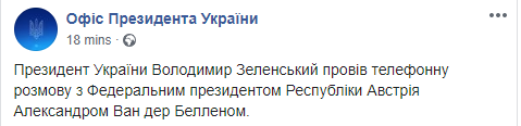Скриншот: Офис Президента в Facebook