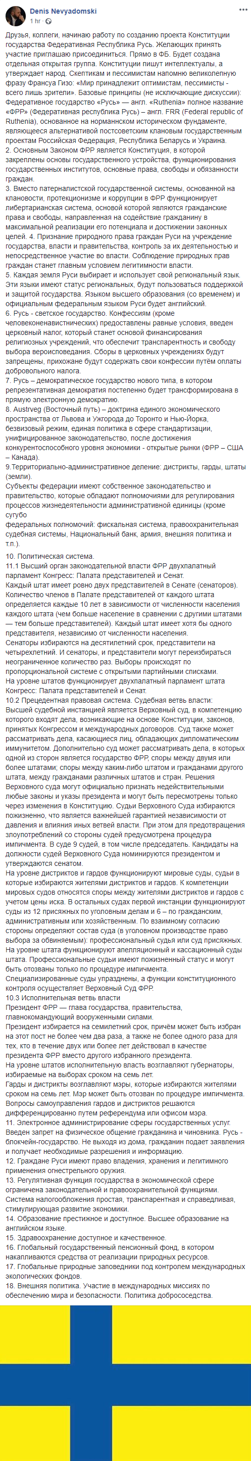 Бывший судья начал писать конституцию Руси. Скриншот: Денис Невядомский