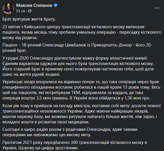 В Минздраве хотят провести 300 трансплантаций костного мозга до конца года. Скриншот