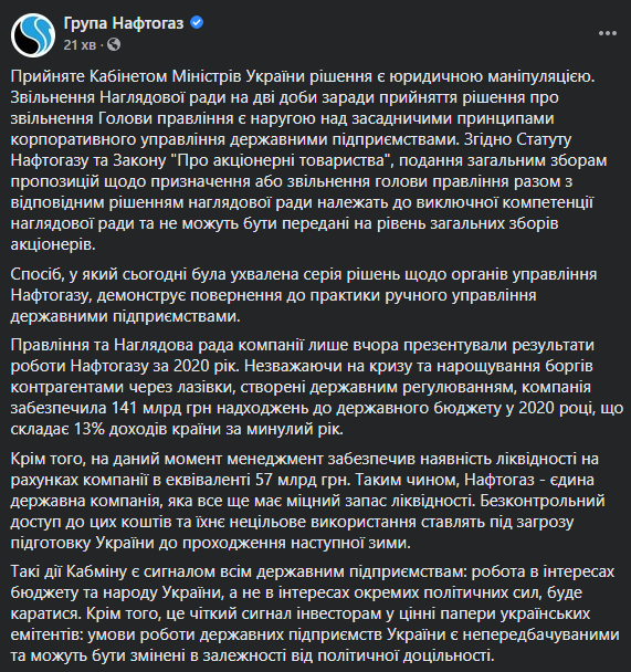 "Нафтогаз" назвал увольнение Коболева "возвращением к ручному управлению" госкомпаниями