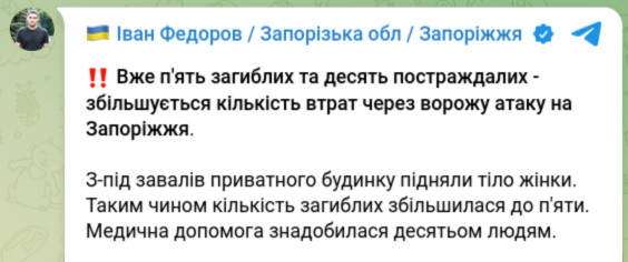 Армія РФ вдарила по Запоріжжю