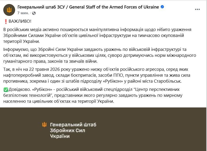 Снимок сообщения в Фейсбуке – Украины отрицает удар по общежитию в Старобельске