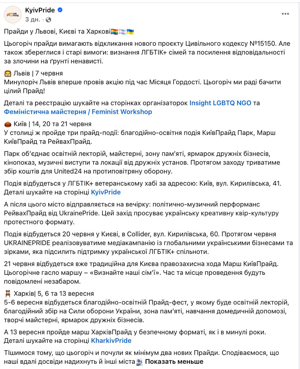 Знімок повідомлення у Фейсбуці –