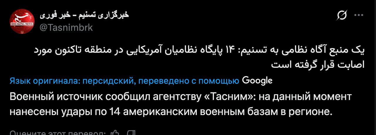 Снимок сообщения СМИ – Иран атаковал 14 американских военных баз на Ближнем востоке