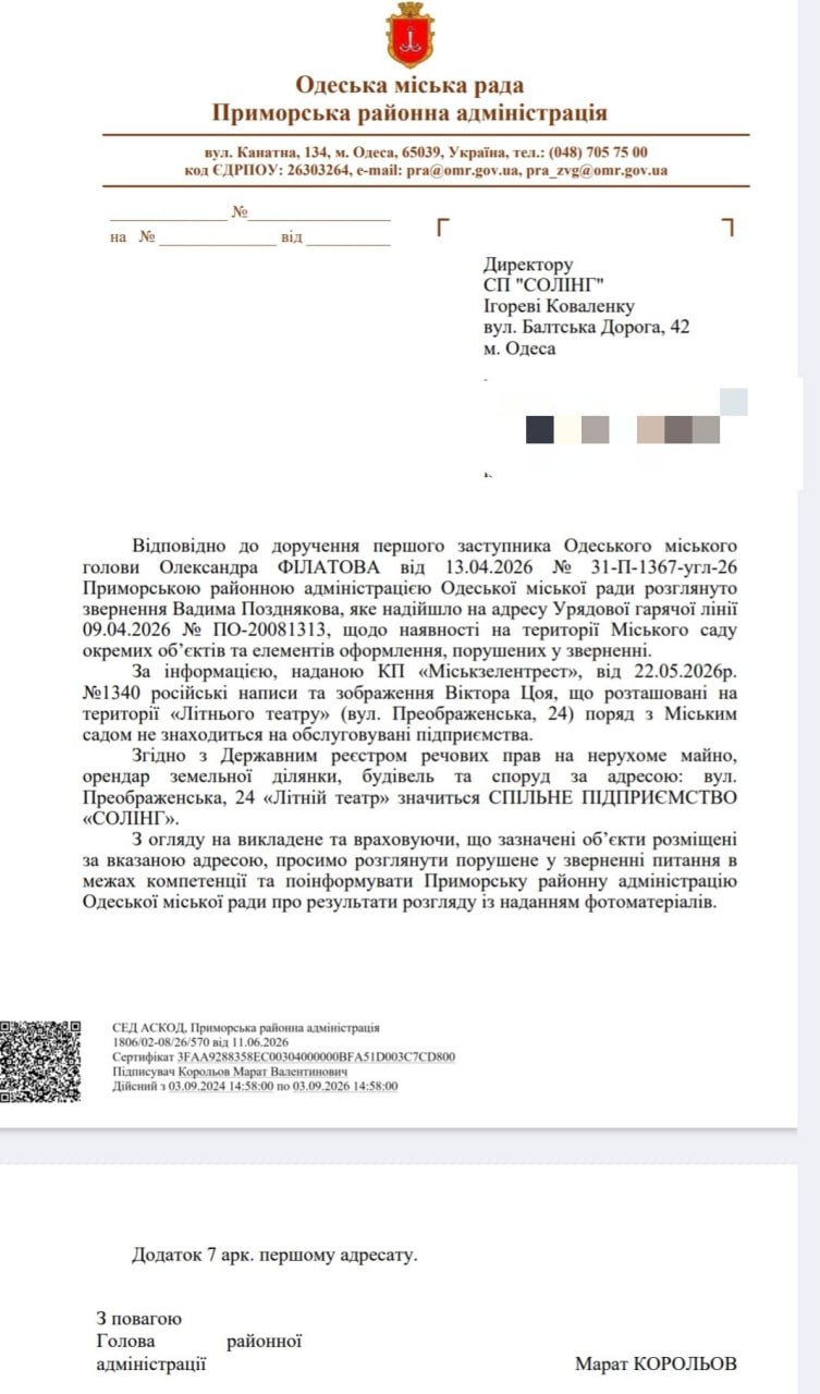 Знімок документа міськради Одеси – Літній театр закликали прибрати портрет Віктора Цоя та написи російською мовою