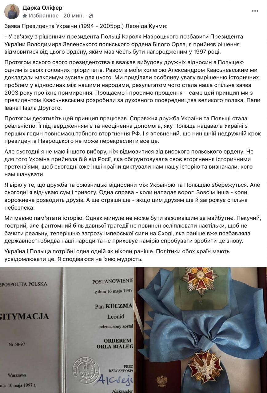 Знімок повідомлення у Фейсбуці – Кучма відмовився від Ордену Білого орла після позбавлення Зеленського нагороди
