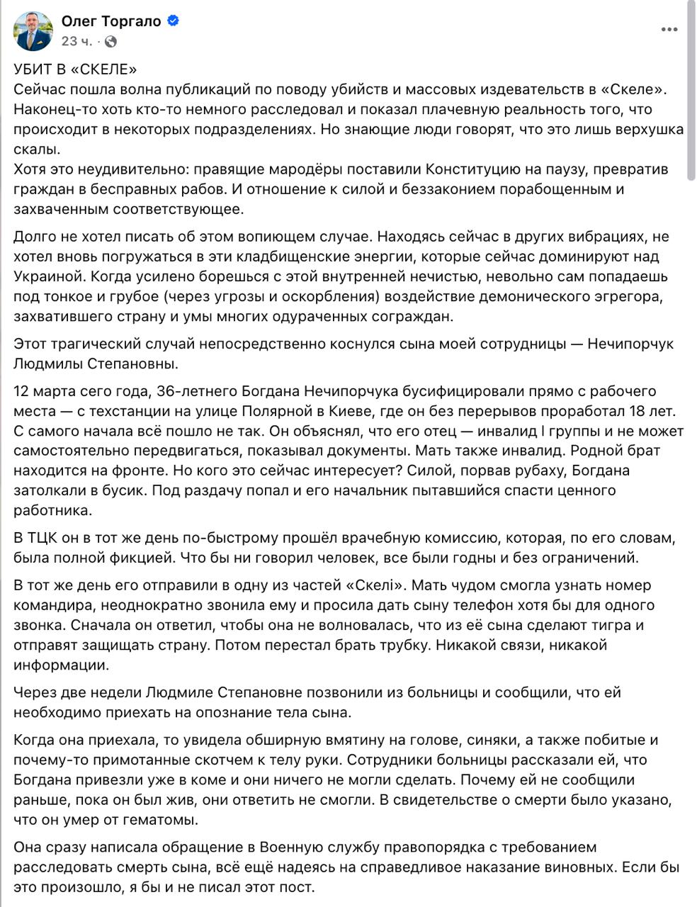 Снимок сообщения в Фейсбуке – В ОШП Скала погиб мобилизованный