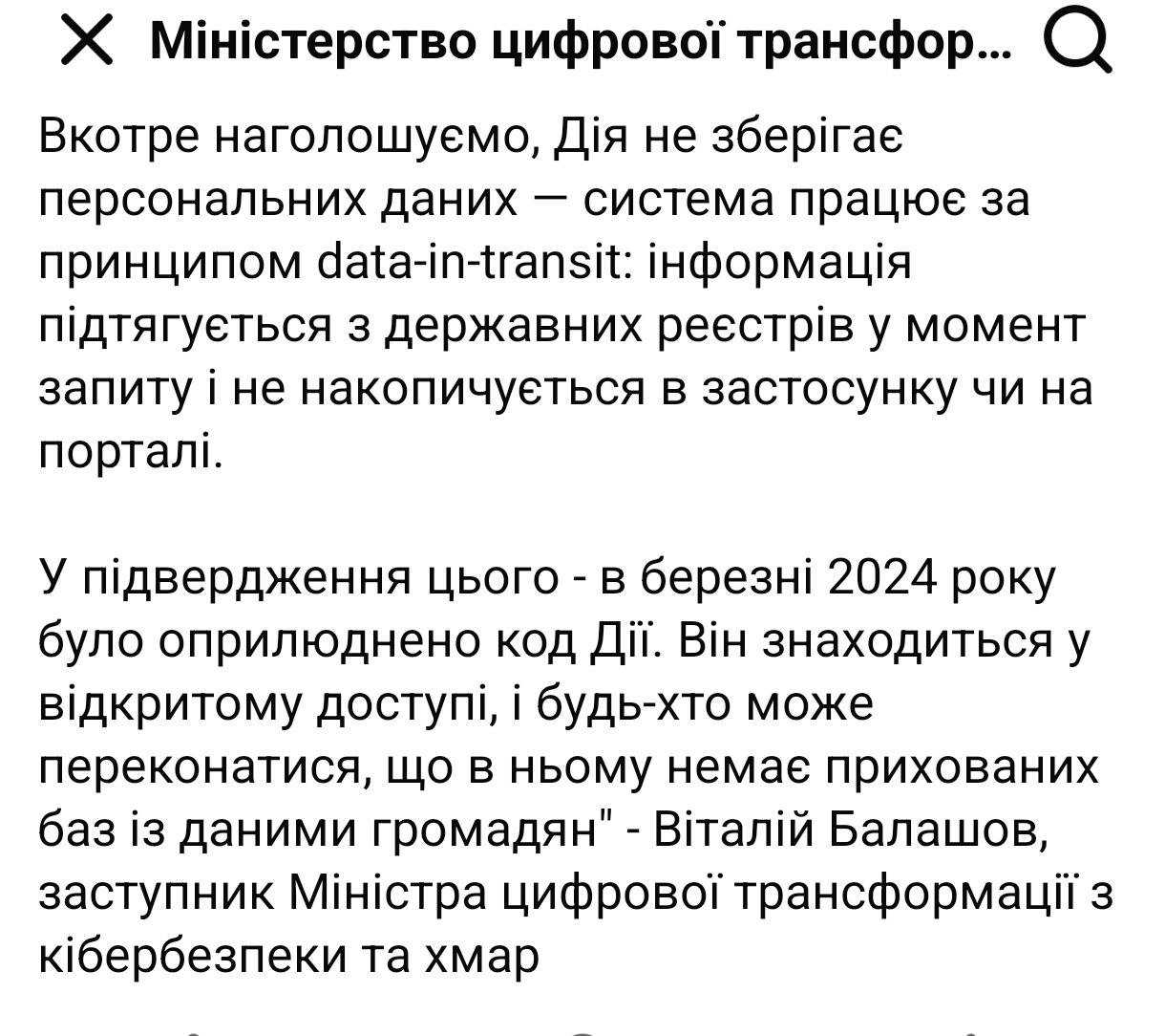 Снимок сообщения Минцифры