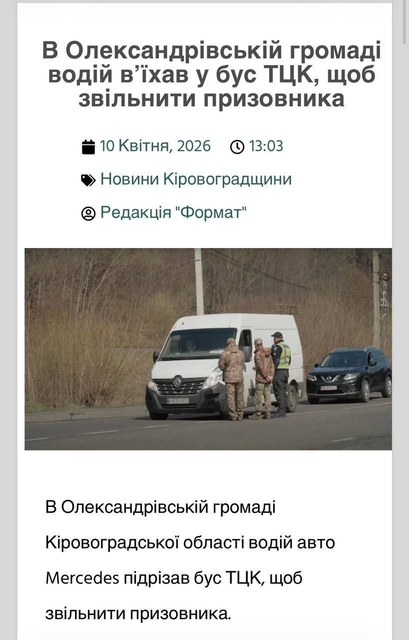 Знімок заголовка у ЗМІ про ДТП із мікроавтобусом ТЦК