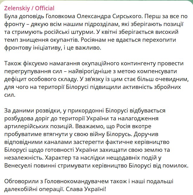 Снимок сообщения Зеленского – Беларусь готовит наступление на Украину