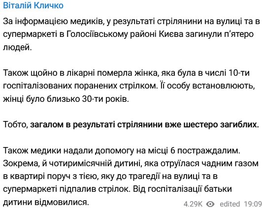 Снимок сообщения мэра Кличко – в Киеве произошёл теракт