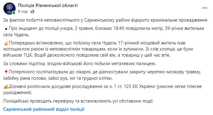 Знімок повідомлення поліції у Фейсбуці – ТЦК завдали тяжких тілесних ушкоджень підлітку під Рівному