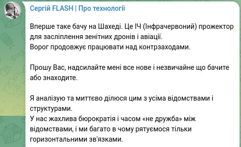 Сергій Бескрестнов повідомив про нові засоби захисту на російських дронах.
